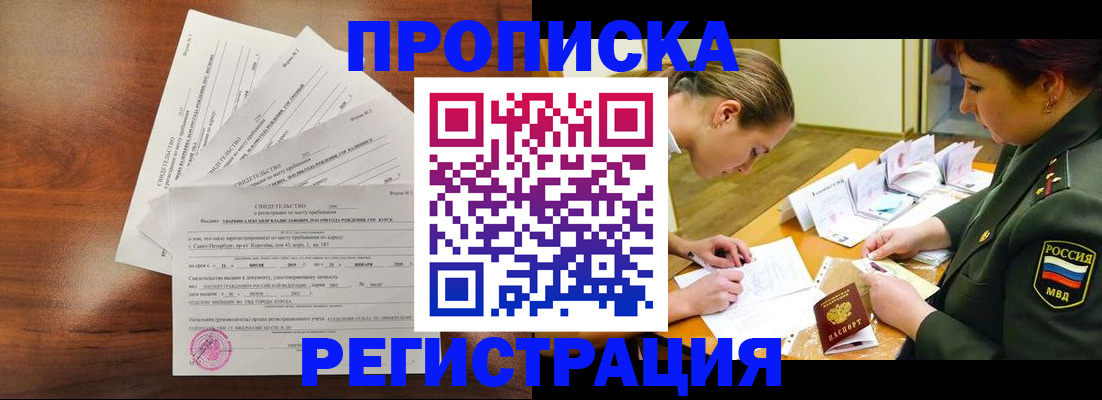 временная регистрация недорого в Апрелевке